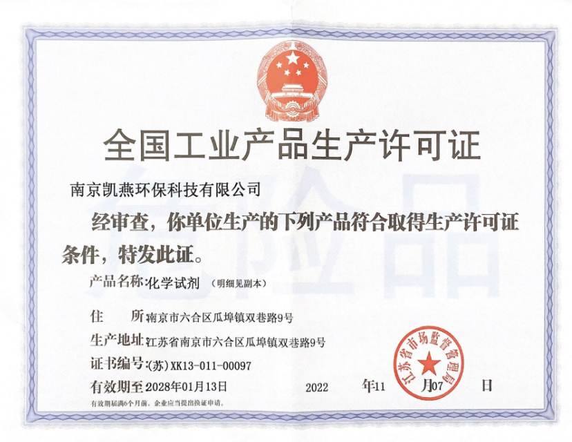 全国工业产品生产许可证